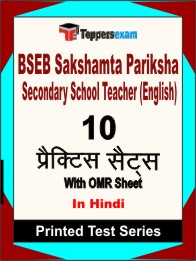 BSEB Sakshamta Pariksha Secondary School Teacher (English) Book in Hindi - Practice Set