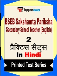 BSEB Sakshamta Pariksha Secondary School Teacher (English) Book in Hindi - Question Paper / Practice Set