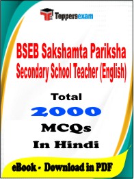 BSEB Sakshamta Pariksha Secondary School Teacher (English) PDF Book in Hindi - MCQ / Objective Questions