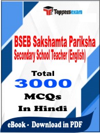 BSEB Sakshamta Pariksha Secondary School Teacher (English) PDF Book in Hindi - MCQ / Objective Questions