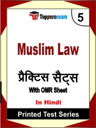 Muslim Law Book in Hindi - Mock Test / Practice Set