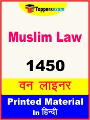 Muslim Law One Liner Book in Hindi
