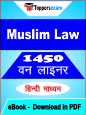 Muslim Law One Liner Book PDF in Hindi