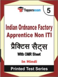Indian Ordnance Factory Apprentice ( Non ITI ) Book in Hindi - Mock Test / Practice Set