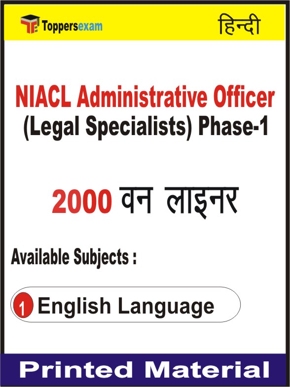 NIACL Administrative Officer (Legal Specialists) Phase-1 One Liner Book in Hindi