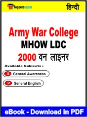 Army War College MHOW LDC One Liner Book PDF in Hindi