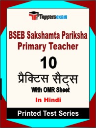 BSEB Sakshamta Pariksha Primary Teacher Book in Hindi - Practice Set