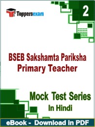 BSEB Sakshamta Pariksha Primary Teacher Test PDF Book In Hindi - Question Paper