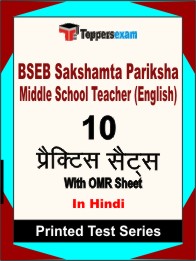 BSEB Sakshamta Pariksha Middle School Teacher (English) Book in Hindi - Practice Set