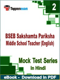 BSEB Sakshamta Pariksha Middle School Teacher (English) Test PDF Book In Hindi - Question Paper