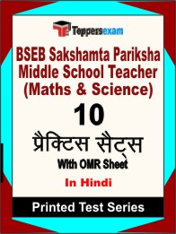 BSEB Sakshamta Pariksha Middle School Teacher (Maths & Science) Book in Hindi - Practice Set