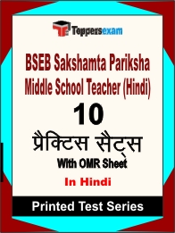 BSEB Sakshamta Pariksha Middle School Teacher (Hindi) Book in Hindi - Practice Set