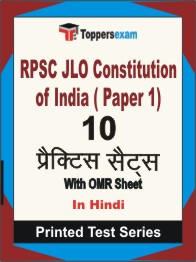 RPSC JLO Constitution of India (Paper 1) Book in Hindi - Practice Set