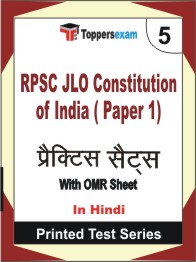 RPSC JLO Constitution of India (Paper 1) Book in Hindi - Mock Test / Practice Set