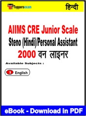 AIIMS CRE Junior Scale Steno (Hindi)/Personal Assistant One Liner Book PDF in Hindi