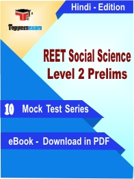 REET Social Science Level 2 Prelims Test PDF Book In Hindi - Mock Test/Practice SetREET Social Science Level 2 Prelims Test PDF Book In Hindi - Mock Test/Practice Set