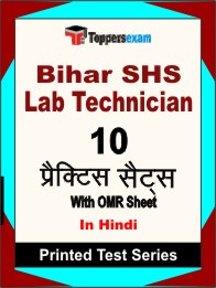 Bihar SHS Lab Technician Book in Hindi - Practice Set