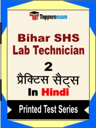 Bihar SHS Lab Technician Book in Hindi - Question Paper / Practice Set