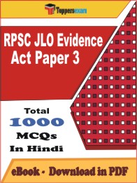 RPSC JLO Evidence Act Exam Paper 3 PDF Book In Hindi - MCQ / Objective Questions