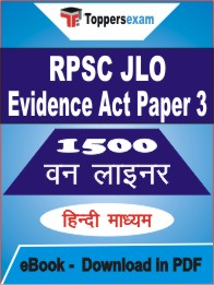 RPSC JLO Evidence Act Paper 3 One Liner Book PDF in Hindi