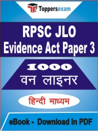 RPSC JLO Evidence Act Paper 3 One Liner Book PDF in Hindi