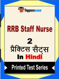RRB Staff Nurse Book in Hindi - Question Paper / Practice Set