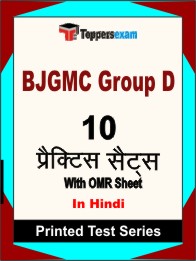 BJGMC Group D Book in Hindi - Practice Set