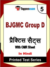 BJGMC Group D Book in Hindi - Mock Test / Practice Set