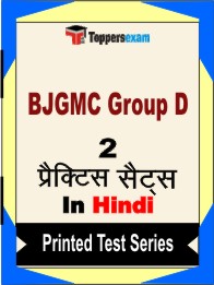 BJGMC Group D Book in Hindi - Question Paper / Practice Set