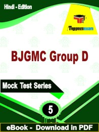 BJGMC Group D Test PDF Book In Hindi - Practice Set