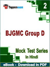 BJGMC Group D Test PDF Book In Hindi - Question Paper