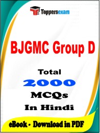 BJGMC Group D PDF Book in Hindi - MCQ / Objective Questions