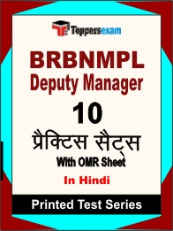 BRBNMPL Deputy Manager Book in Hindi - Practice Set