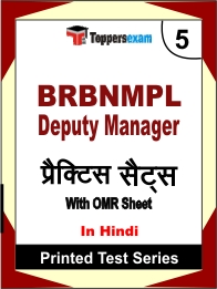BRBNMPL Deputy Manager Book in Hindi - Mock Test / Practice Set