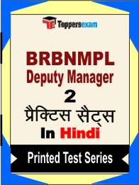 BRBNMPL Deputy Manager Book in Hindi - Question Paper / Practice Set