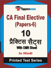 CA Final Elective (Papers-6) Book in Hindi - Practice Set