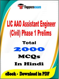 LIC AAO Assistant Engineer (Civil) Phase 1 Prelims PDF Book in Hindi - MCQ / Objective Questions