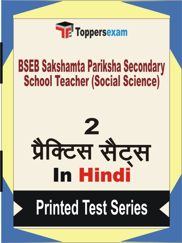 BSEB Sakshamta Pariksha Secondary School Teacher (Social Science) Book in Hindi - Question Paper / Practice Set