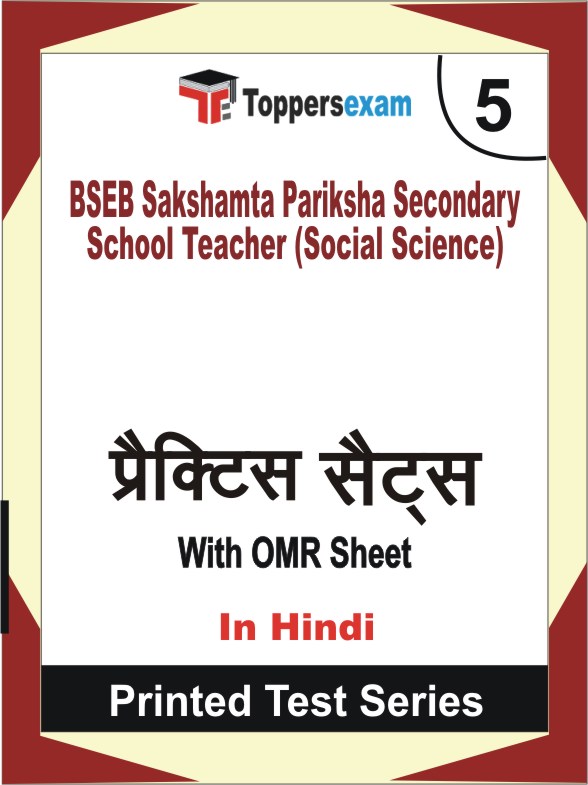 BSEB Sakshamta Pariksha Secondary School Teacher (Social Science) Book in Hindi - Mock Test / Practice Set