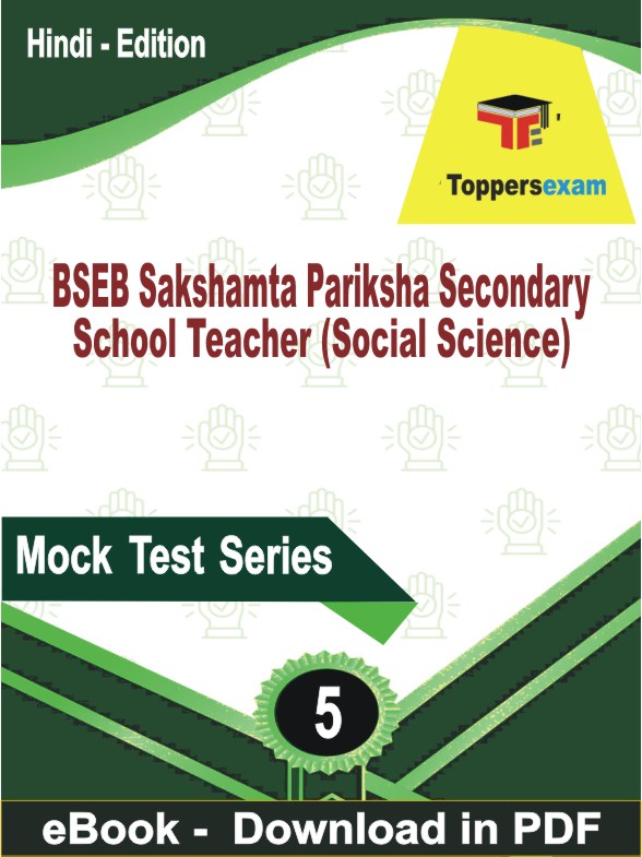 BSEB Sakshamta Pariksha Secondary School Teacher (Social Science) Test PDF Book In Hindi - Practice Set