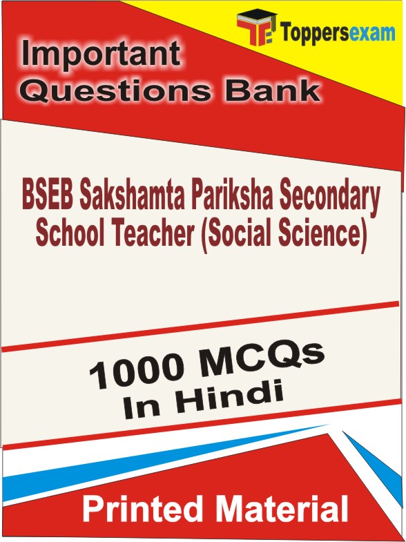 BSEB Sakshamta Pariksha Secondary School Teacher (Social Science) Book in Hindi - Objective MCQ