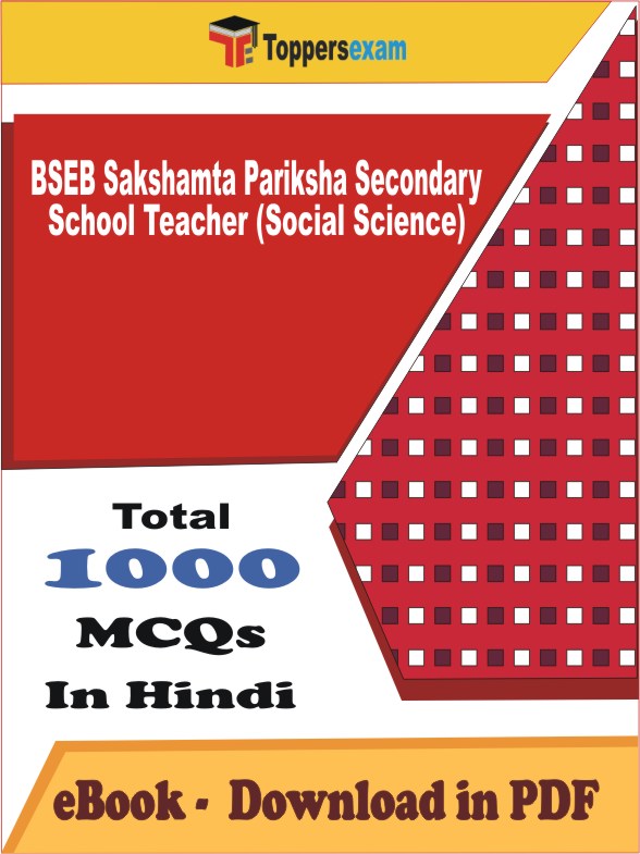 BSEB Sakshamta Pariksha Secondary School Teacher (Social Science) PDF Book in Hindi - MCQ / Objective Questions