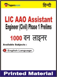 LIC AAO Assistant Engineer (Civil) Phase 1 Prelims One Liner Book in English