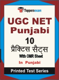 UGC NET Punjabi Book in  Punjabi - Practice Set