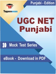 UGC NET Punjabi Test PDF Book in Punjabi - Mock Test/Practice Set