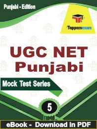 UGC NET Punjabi Test PDF Book In Punjabi - Practice Set