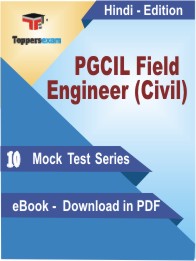 PGCIL Field Engineer (Civil) Test PDF Book In Hindi - Mock Test/Practice Set