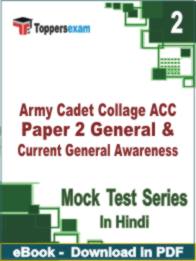 Army Cadet Collage ACC Paper 2 (General & Current General Awareness) Test PDF Book In Hindi - Question Paper