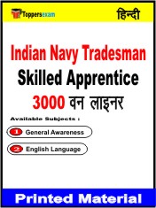 Indian Navy Tradesman Skilled Apprentice One Liner Book in Hindi