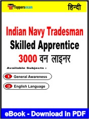 Indian Navy Tradesman Skilled Apprentice One Liner Book PDF in Hindi